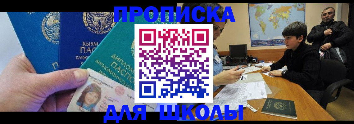 прописка для военкомата в Реже