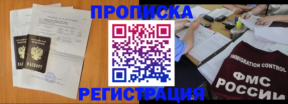 временная регистрация 2025 в Реже